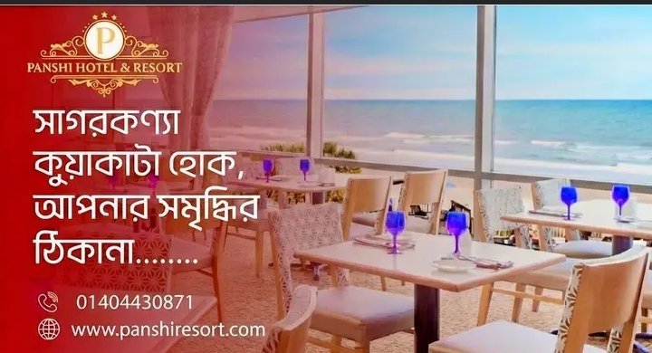 কুয়াকাটায় আপনার স্বপ্নের হালাল ফাইভ-স্টার ইনভেস্টমেন্ট!